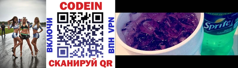 Codein Purple Drank  Купить где  Боровичи 